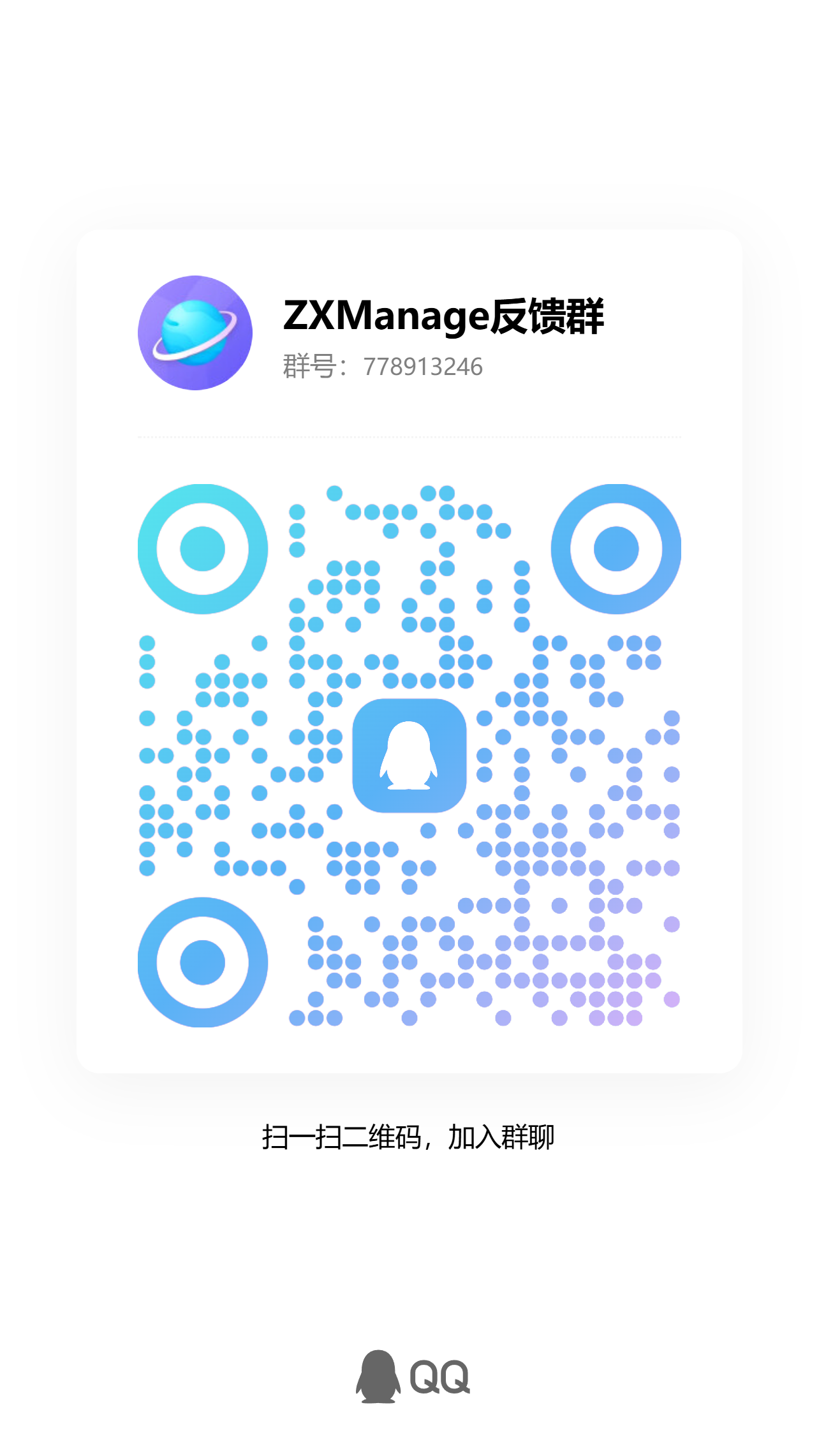 ZXManage交流群