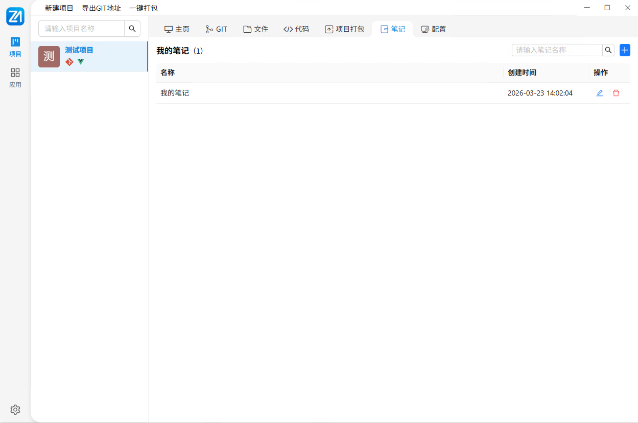 图2：笔记模块主界面