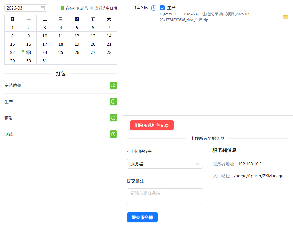 打包记录管理界面