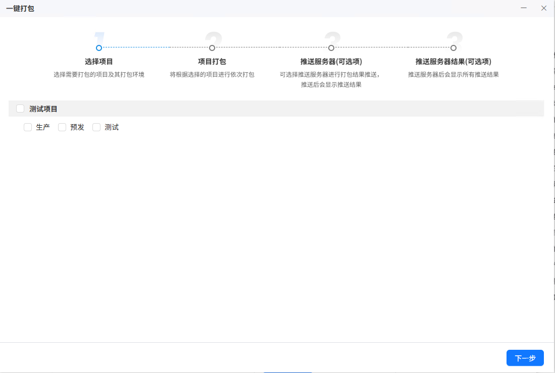 一键打包功能界面