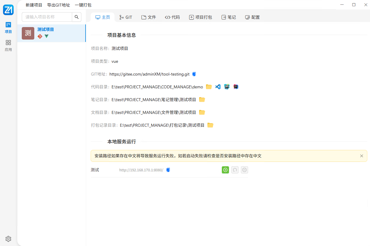 本地服务运行模块界面